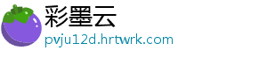 彩墨云
